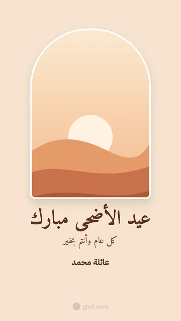 Eid al-Adha card · Dune window