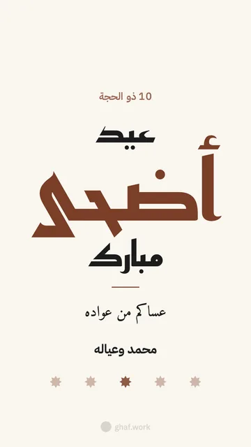Eid al-Adha card · Eid Mubarak (Kufi)