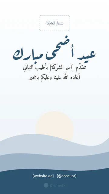 Eid al-Adha card · For companies