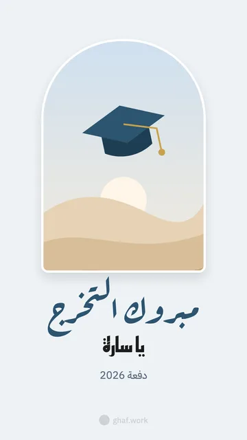 بطاقة تخرج · شباك التخرج