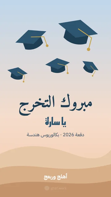 بطاقة تخرج · القبعات