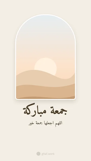 بطاقة جمعة مباركة · شباك الفجر
