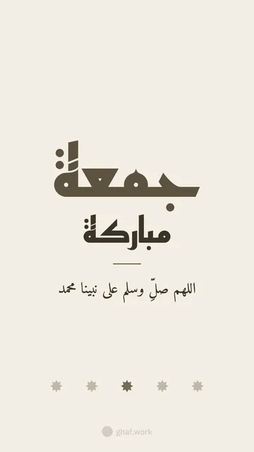 بطاقة جمعة مباركة · جمعة كوفي