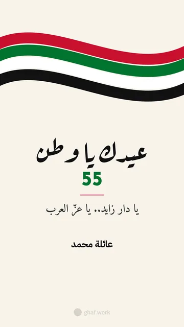 بطاقة عيد الاتحاد · الشريطة