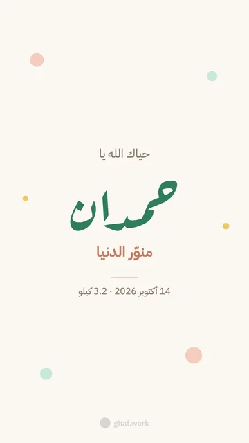 بطاقة مولود · ولد