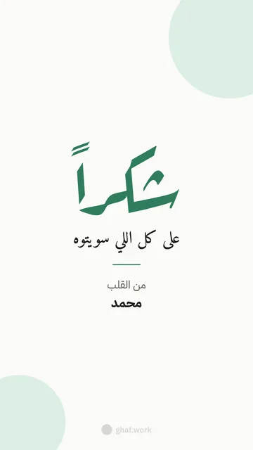 بطاقة شكر وتقدير · بسيط