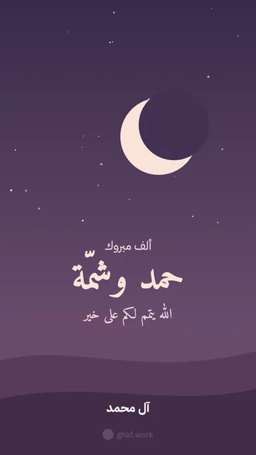 بطاقة عرس · ليل الكثبان